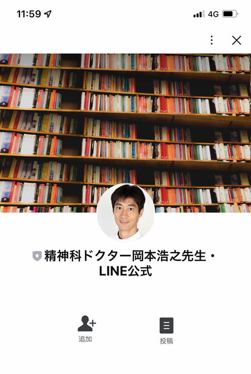 岡本浩之　精神科医　LINEオフィシャル　クリエイティブメディア出版